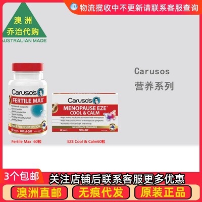 澳洲Carusos卡卢索Menopause EZE Cool & Calm/Fertile Max CA017
