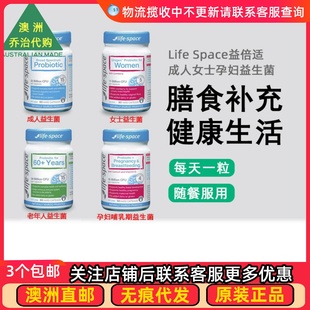澳洲益倍适Life Space成人女士老年人孕妇哺乳期益生菌胶囊LS003