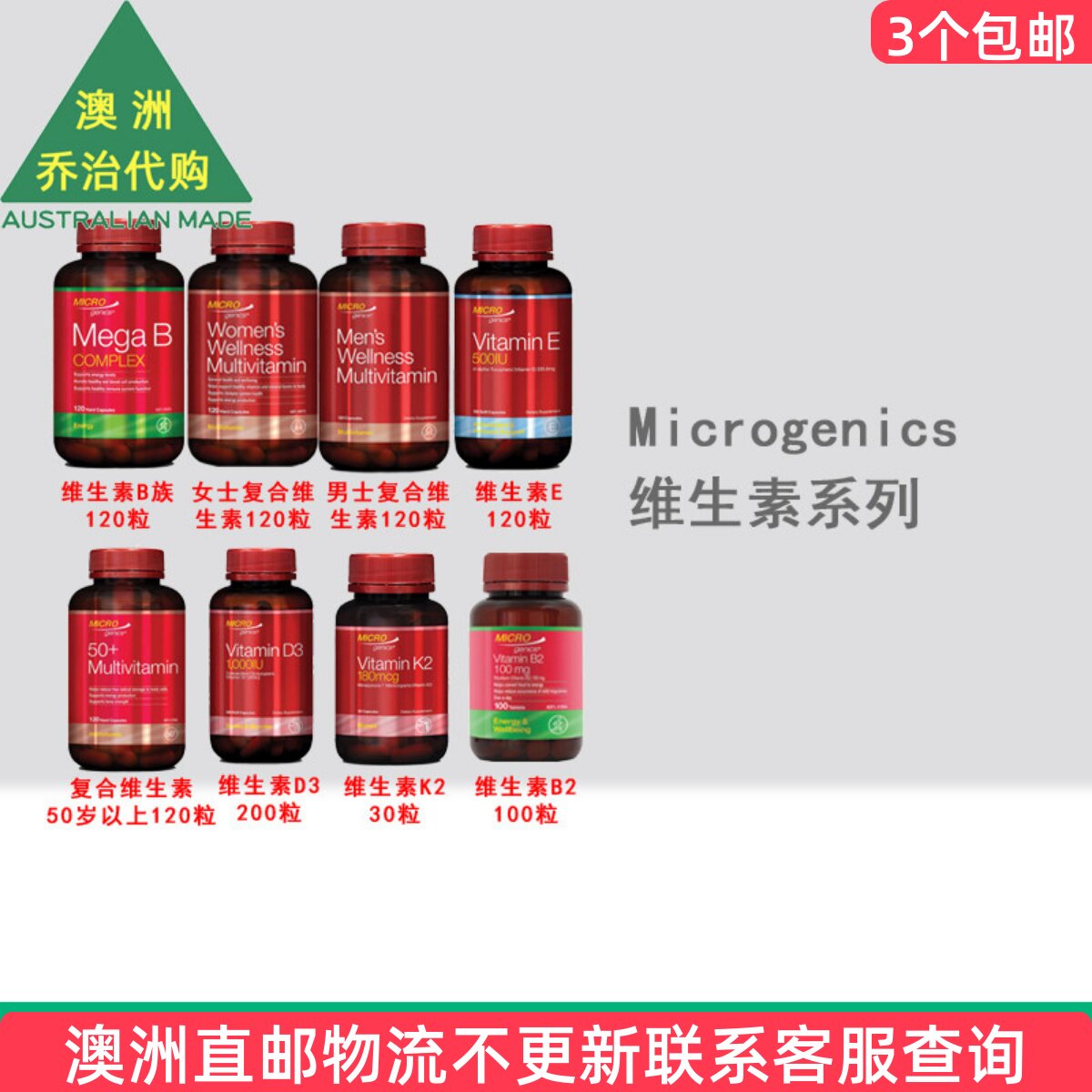 澳洲Microgenics维生素B族/K2/维D/50+复合维生素 MG006