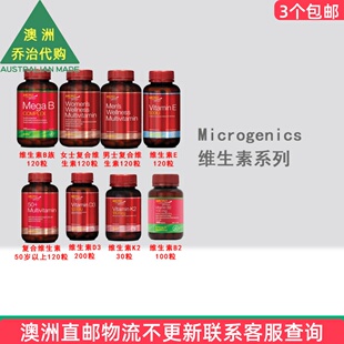 澳洲Microgenics维生素B族/K2/维D/50+复合维生素 MG006