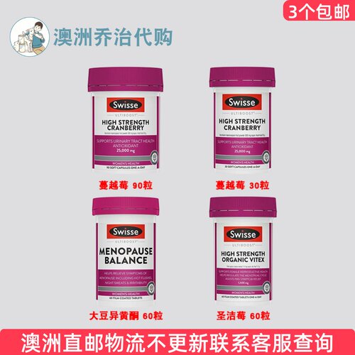 澳洲Swisse 斯维诗蔓越莓胶囊/圣洁莓片/大豆异黄酮 SW056