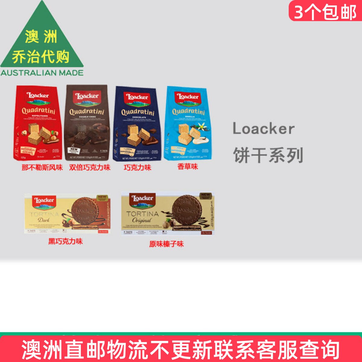 澳大利亚Loacker 威化饼干/涂层威化夹心饼干 LK001