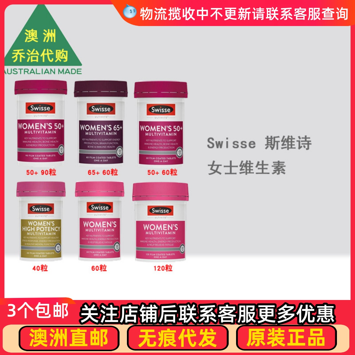 澳洲Swisse 斯维诗女士复合维生素维他命 普通/50岁/65岁 SW119