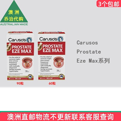 澳洲Carusos卡卢索 Prostate Eze Max CA073