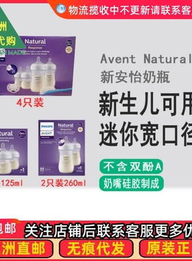 澳洲Avent Natural新安怡奶瓶系列 AT005