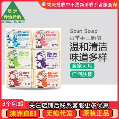 澳洲GOAT山羊奶皂洗澡
