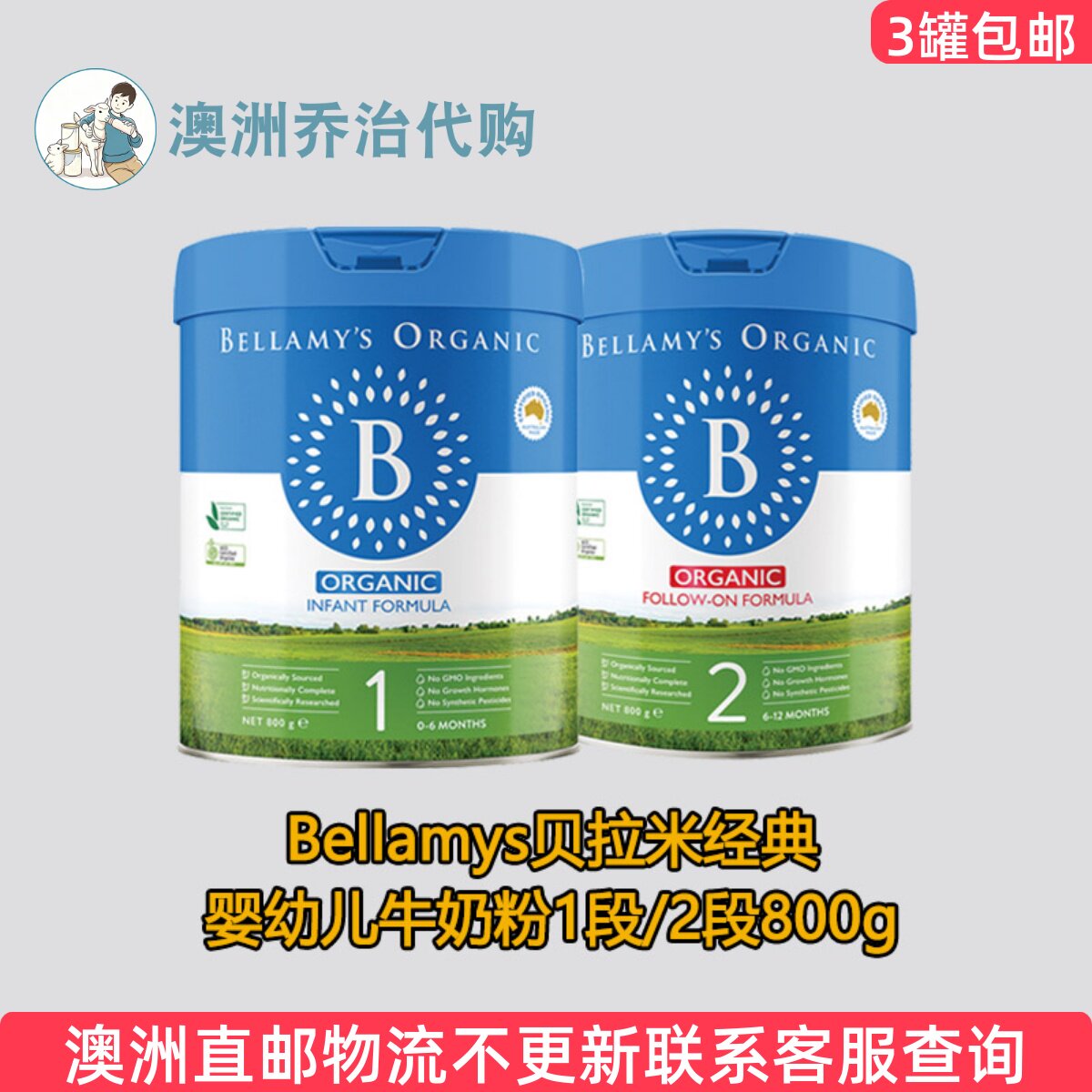 澳洲Bellamy's 贝拉米婴幼儿牛奶粉一段二段奶粉1/2段800g