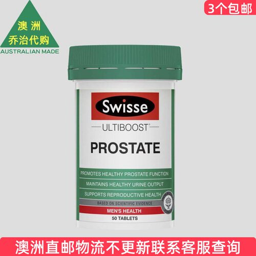 澳洲swisse番茄红素50粒