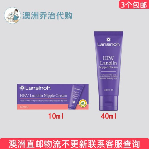 澳洲 Lansinoh Nipple Cream 羊毛脂温和霜  BP004