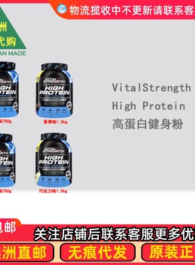 澳洲VitalStrength High Protein高蛋白健身粉 VS004