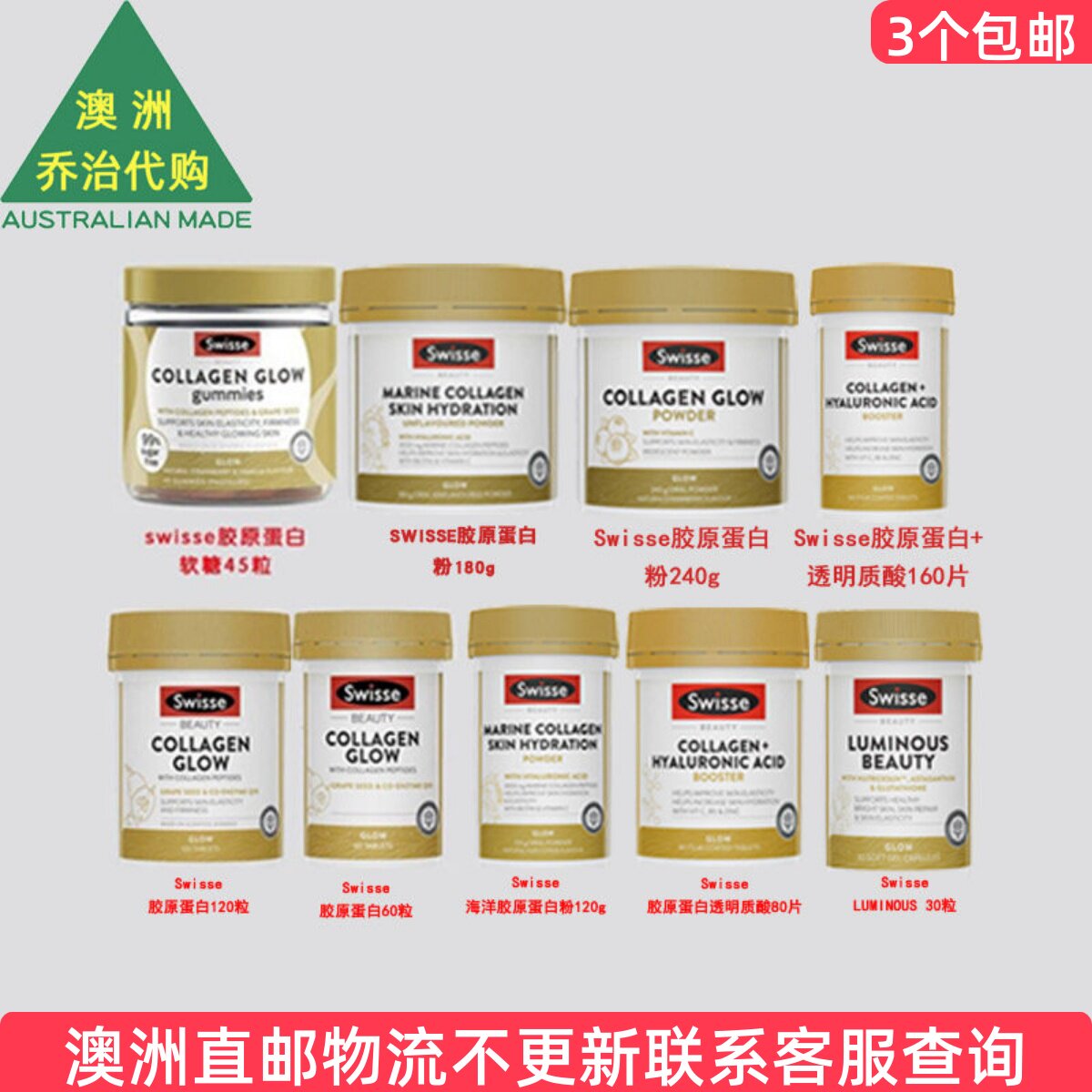 Swisse Collagen Glow 斯维诗胶原蛋白肽 /粉剂/软糖 SW167