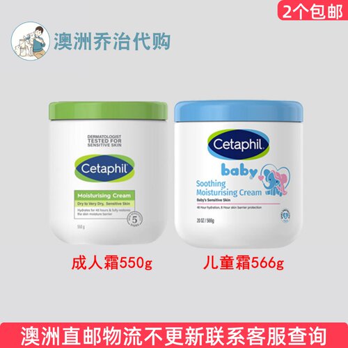 澳洲 cetaphil 丝塔芙润肤面霜身体乳大白罐/儿童霜 CP005