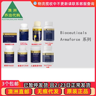澳洲 Bioceuticals ArmaForce 健康片 BC005