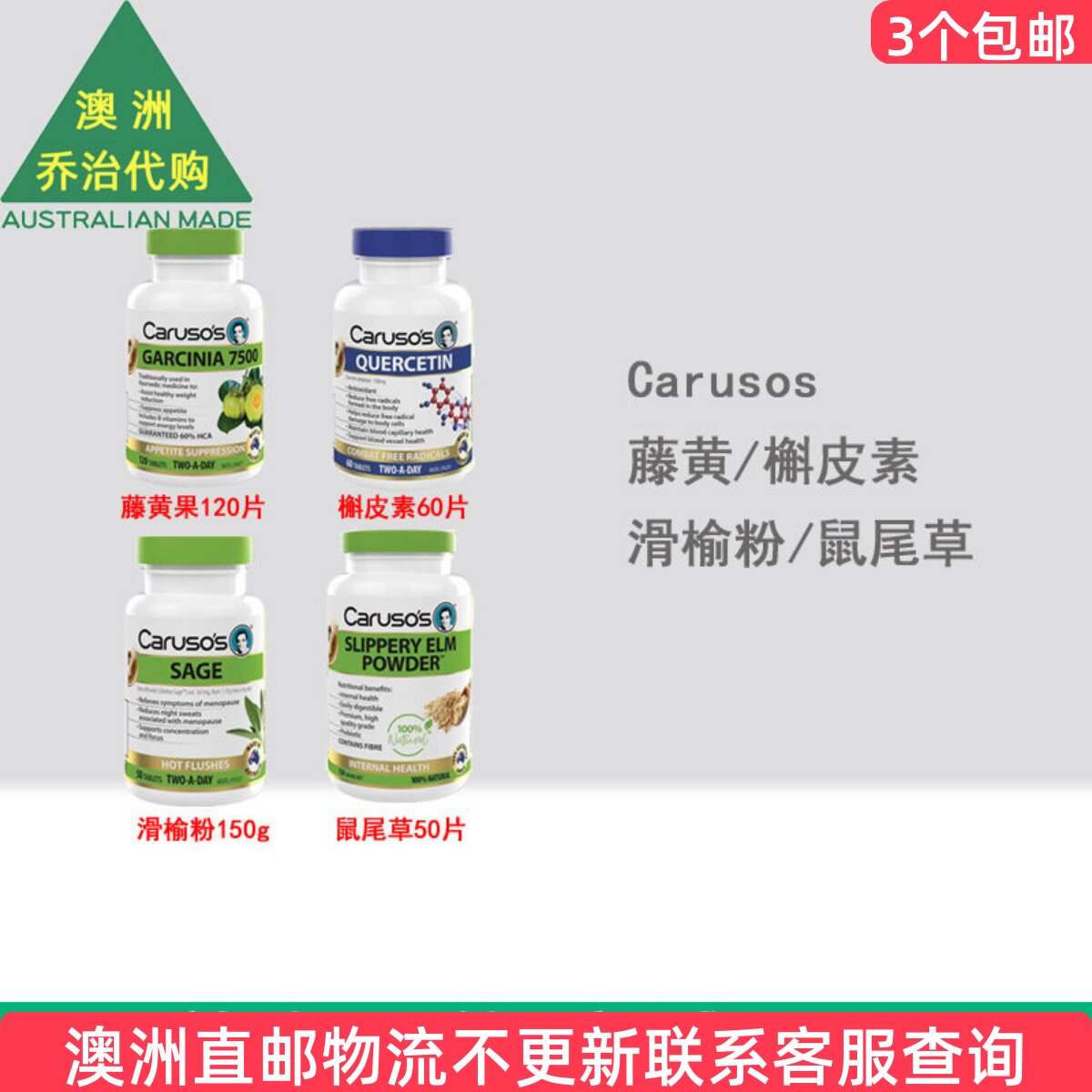 澳洲 Carusos 卡卢索藤黄果片槲皮素滑榆粉鼠尾草 CA022