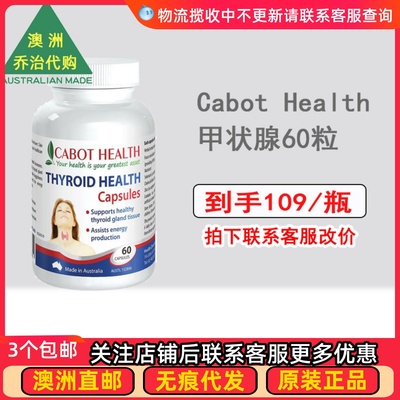 CabotHealth甲状腺60粒胶囊