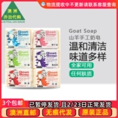 澳洲Goat Soap山羊奶皂香皂洗澡洗手孕妇宝宝GT011