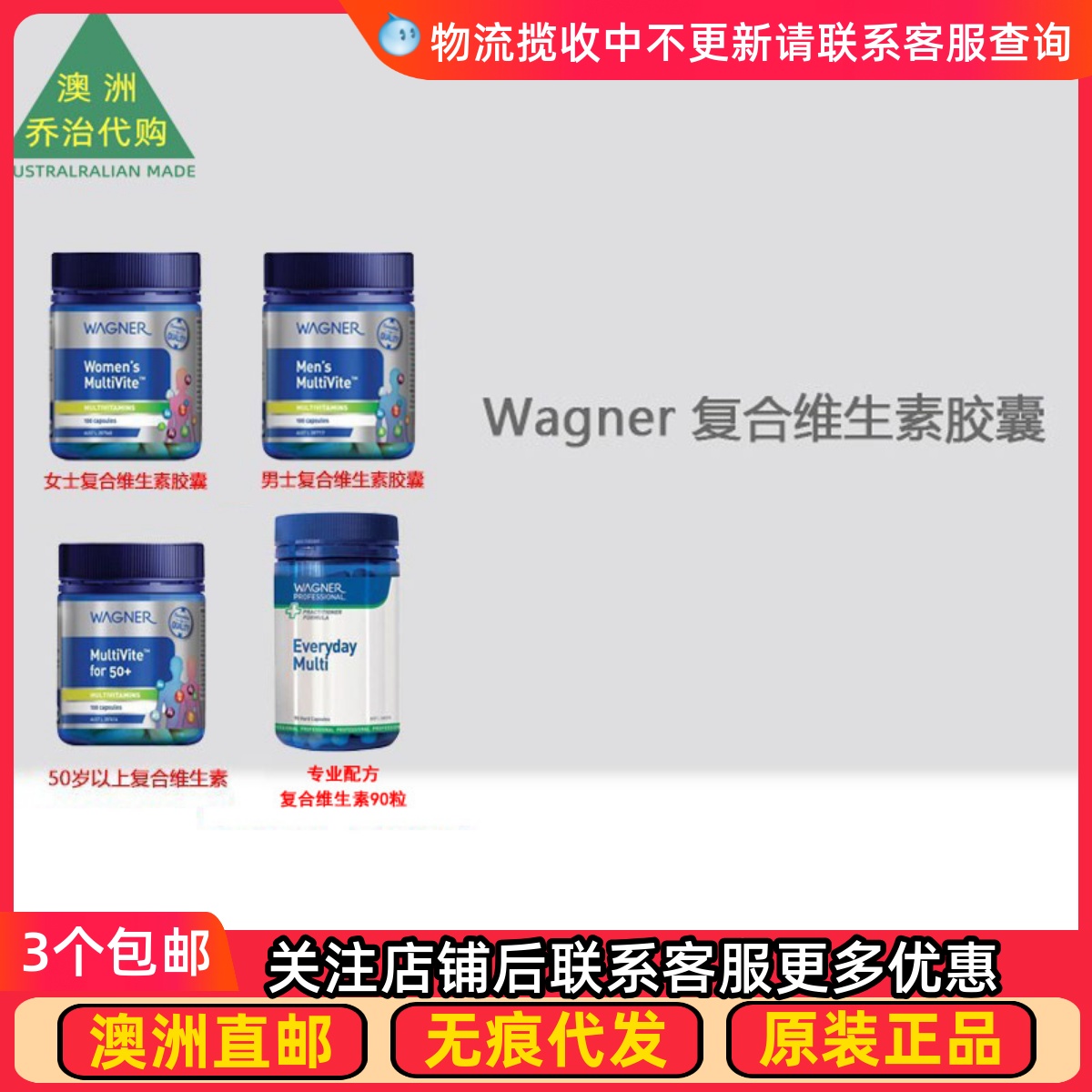 Wagner男女士复合维生素