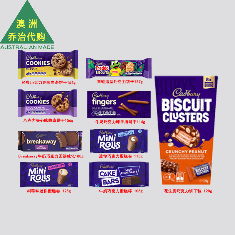 Cadbury吉百利牛奶巧克力曲奇饼干圆饼威化手指饼青蛙饼干 7CB22