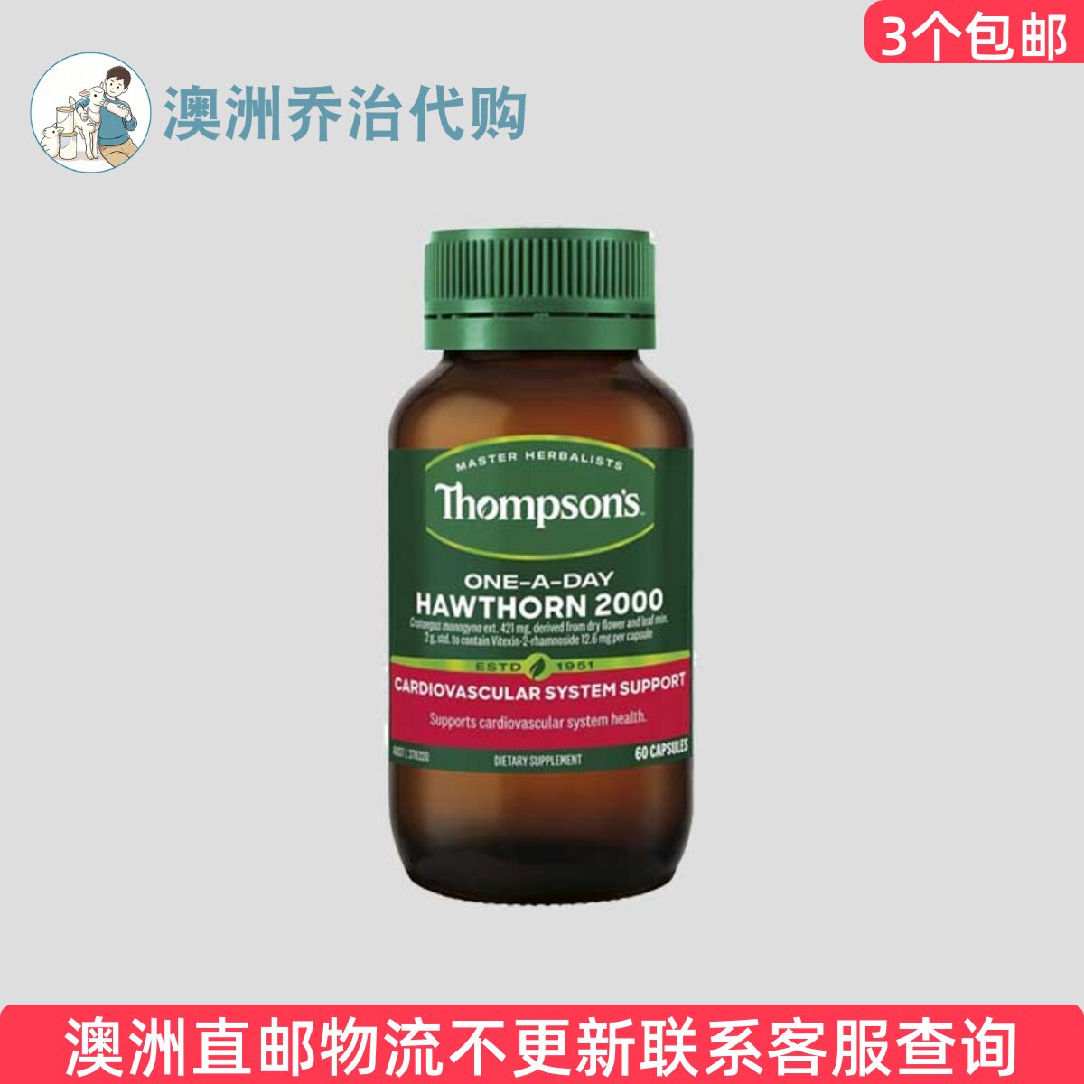 澳洲 Thompson&rsquo;s汤普森山楂精华胶囊2000毫克60粒  TS038
