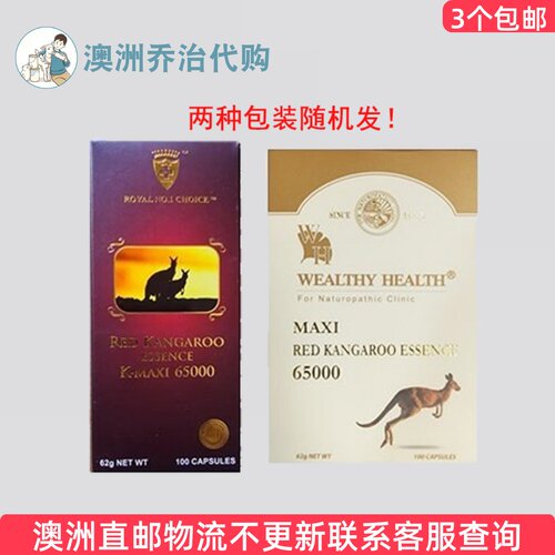 WealthyHealth红袋鼠精华胶囊