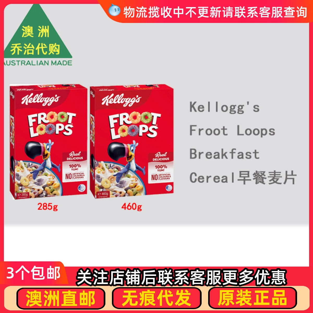 澳洲Kellogg's Froot Loops Breakfast Cereal果圈早餐麦片 KL002