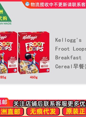 澳洲Kellogg's Froot Loops Breakfast Cereal果圈早餐麦片 KL002