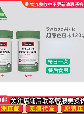 澳洲Swisse斯维诗男/女超级绿色粉120g SW030