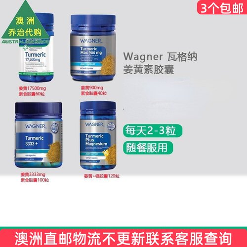Wagner姜黄素食胶囊40粒