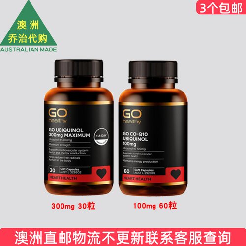 澳洲 高之源 Go Healthy 泛醇Q10/COQ10 Q10 胶囊  GH004