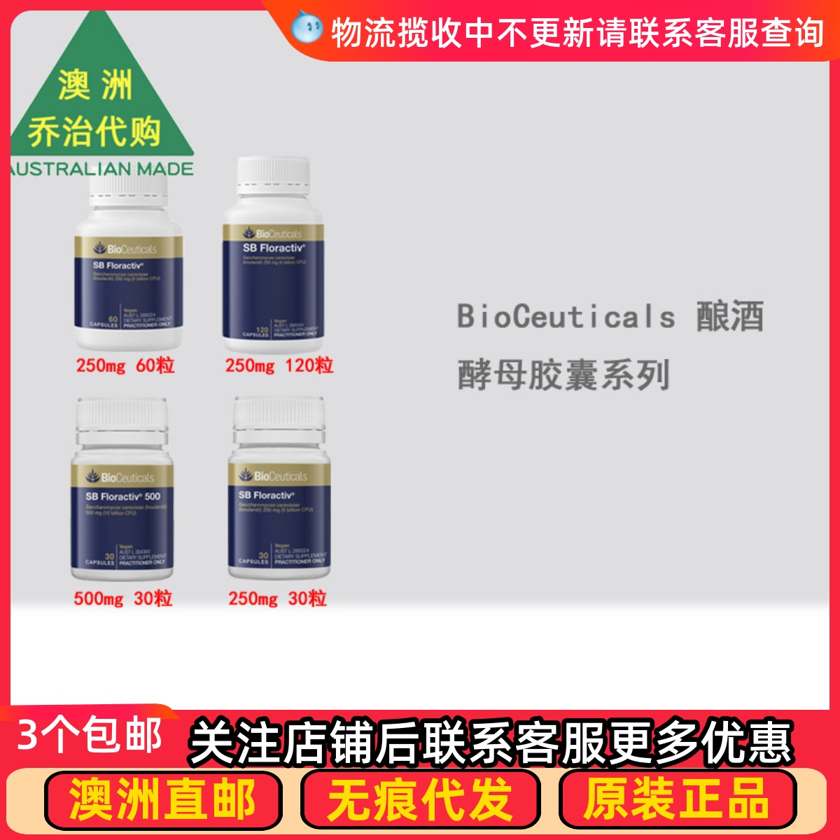 澳洲BioCeuticals SB Floractiv 酿酒酵母胶囊系列 BC038