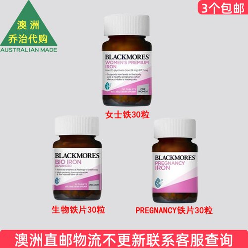 澳洲 Blackmores澳佳宝 成人女士铁片营养片  BM019