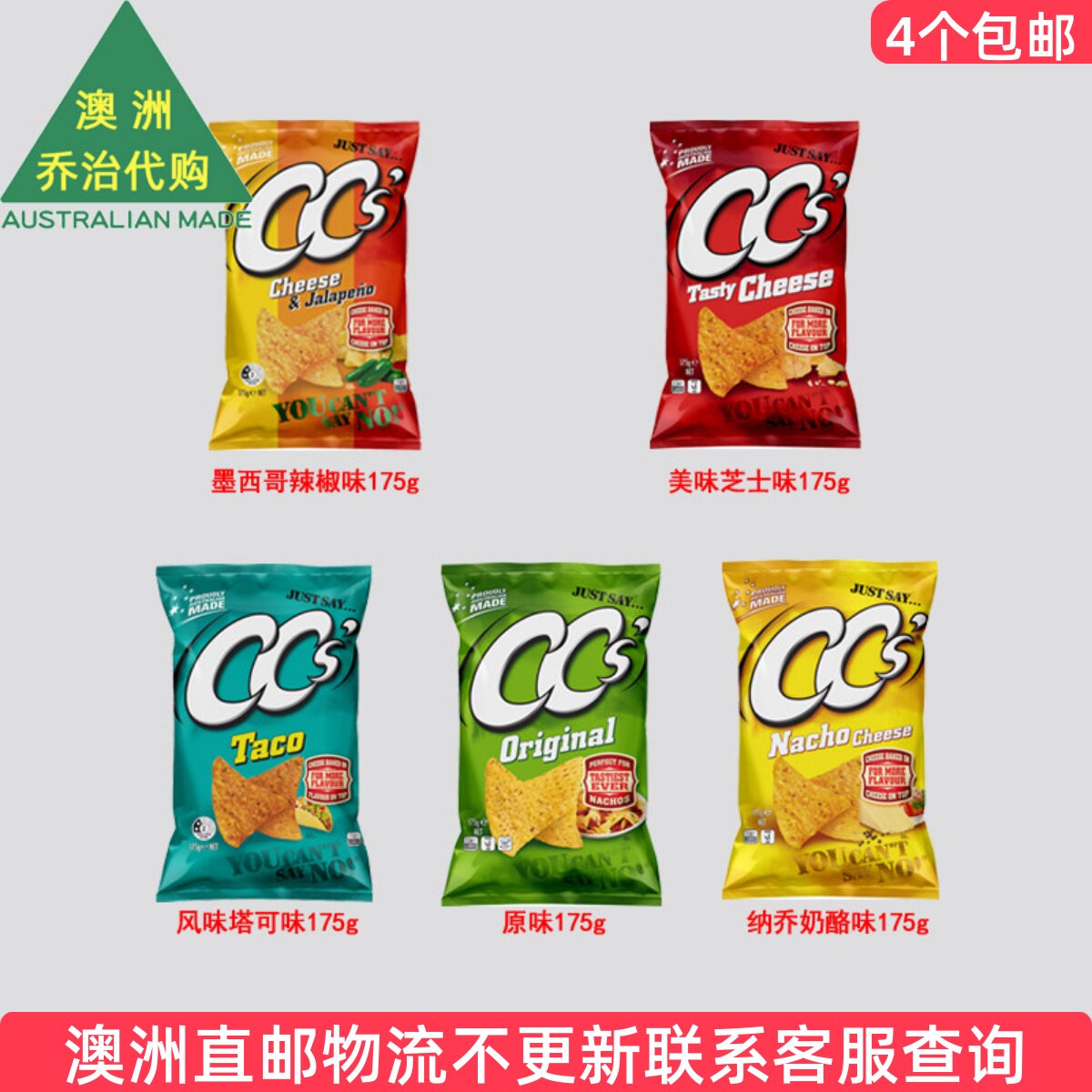 澳洲Cc's Corn Chips墨西哥玉米片奶酪奶油芝士零食 7CC37