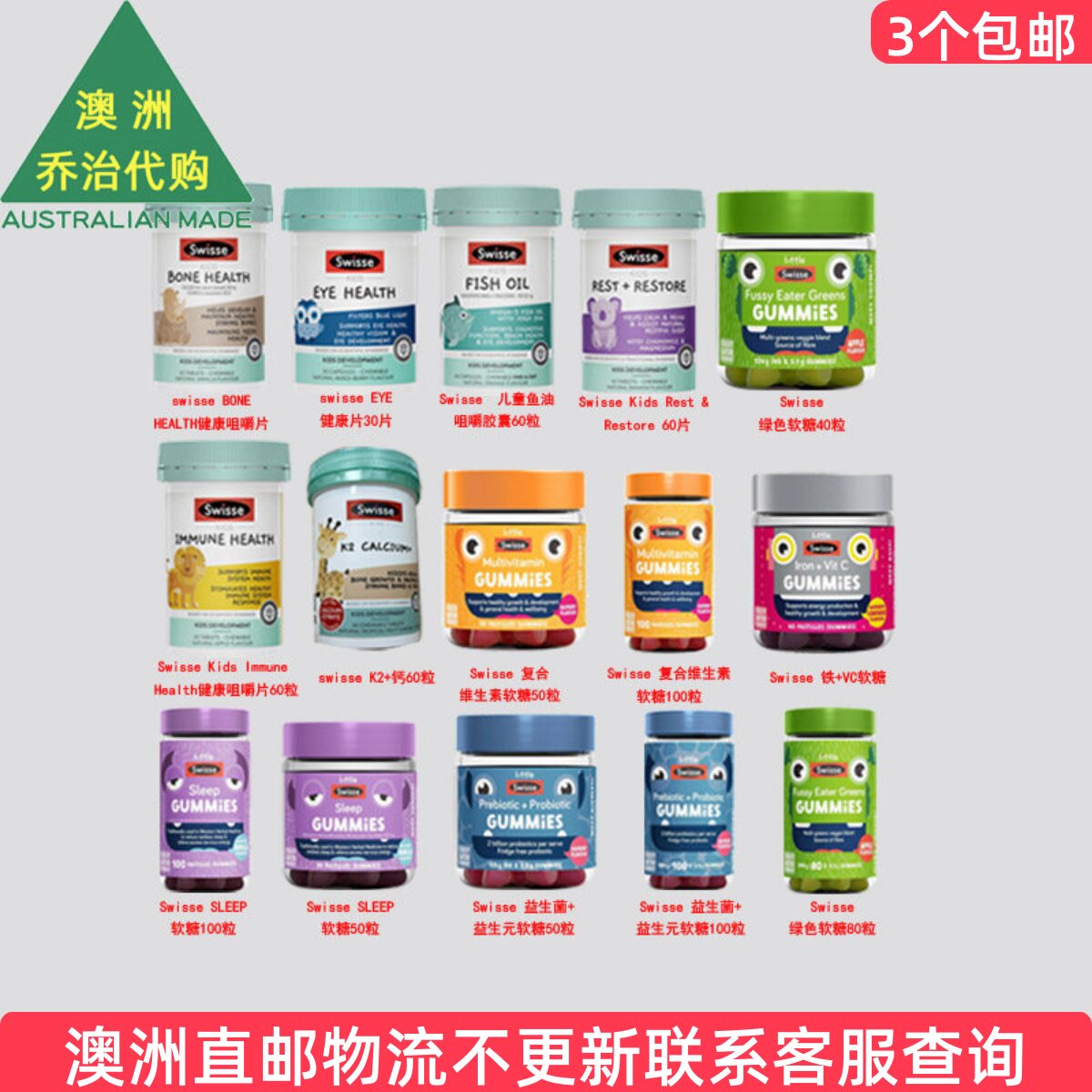 澳洲Swisse儿童/复合维生素/益生菌 软糖咀嚼片胶囊 SW235