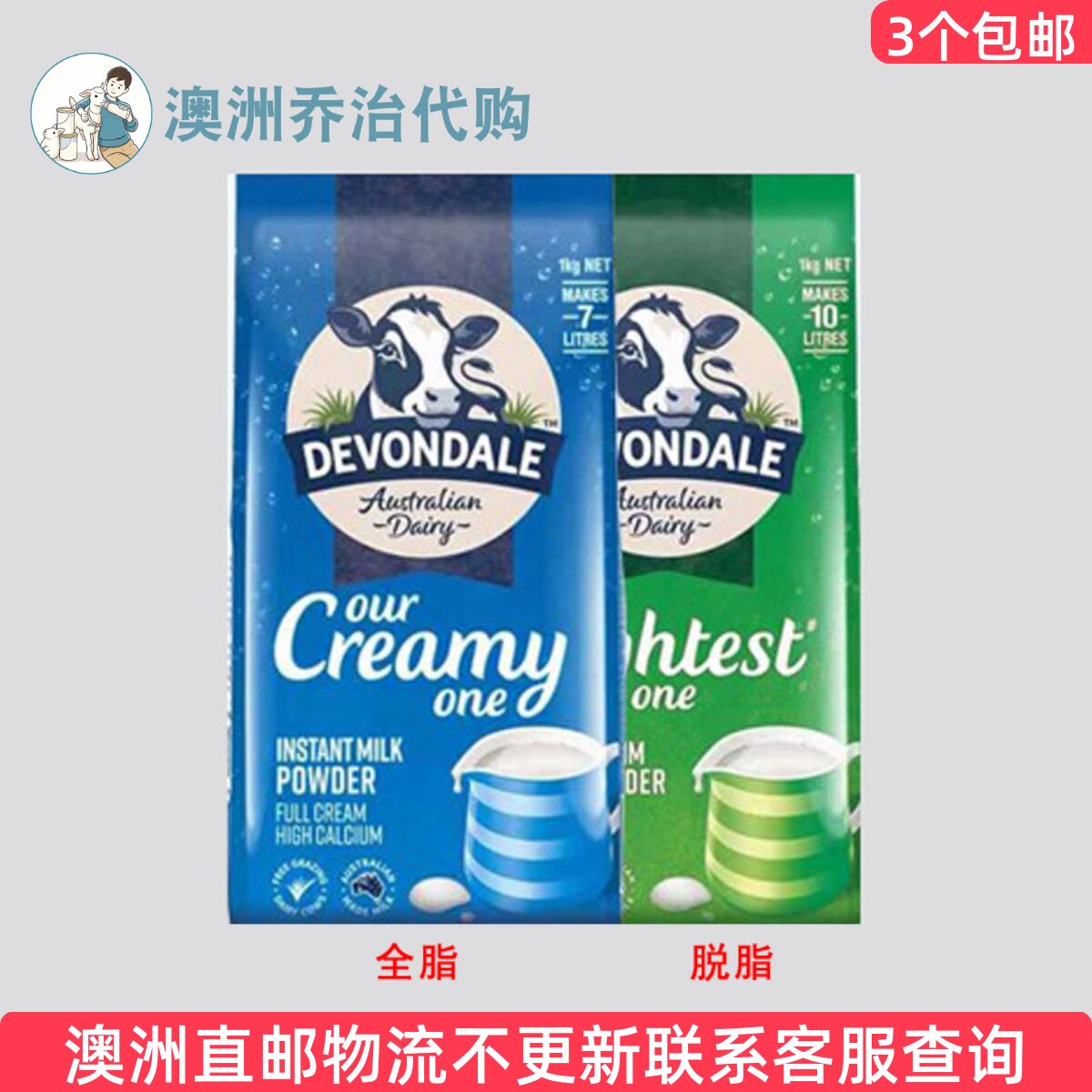 澳洲德运全脂脱脂 Devondale 成人儿童老年人高钙牛奶粉1000g