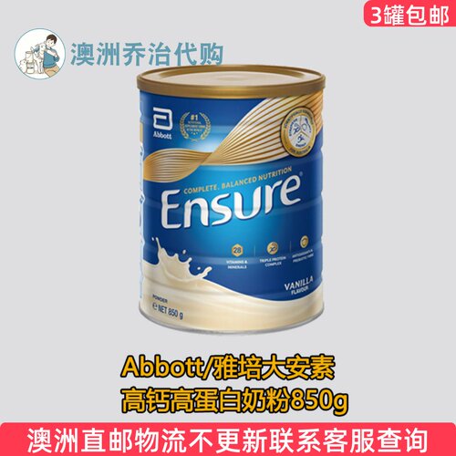 澳洲 雅培大安素 Abbott Ensure高蛋白香草味奶粉 850g