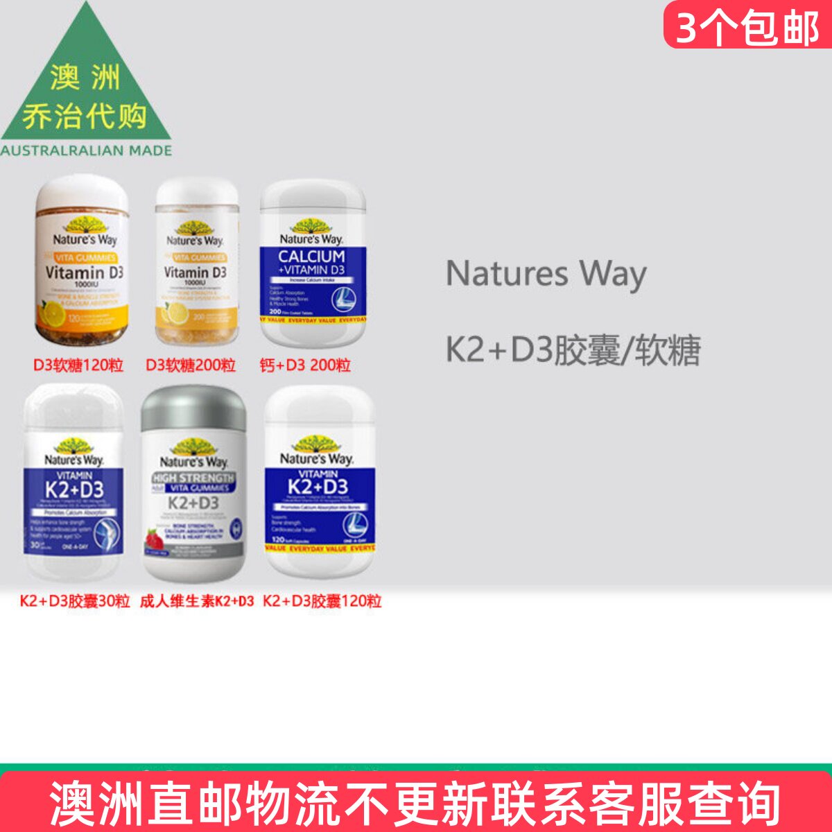 澳洲Nature's Way 佳思敏K2+D3 180mcg 片剂软糖系列 NW013