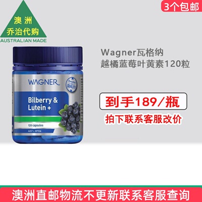 Wagner瓦格纳越橘蓝莓护眼片