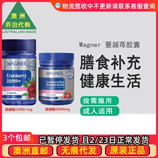 澳洲 Wagner瓦格纳蔓越莓胶囊25000mg/60000mg WN045