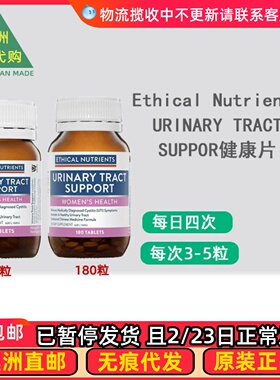 澳洲Ethical Nutrients URINARY TRACT SUPPOR健康片  EN006