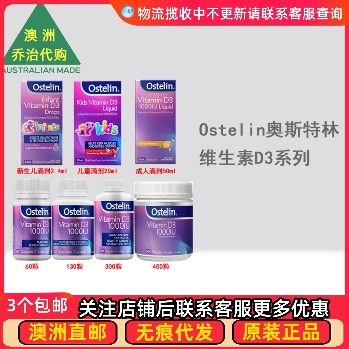 Ostelin澳洲奥斯特成人维他命