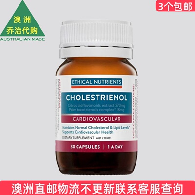 澳洲 Ethical Nutrients Cholestrienol 胶囊30粒  EN016