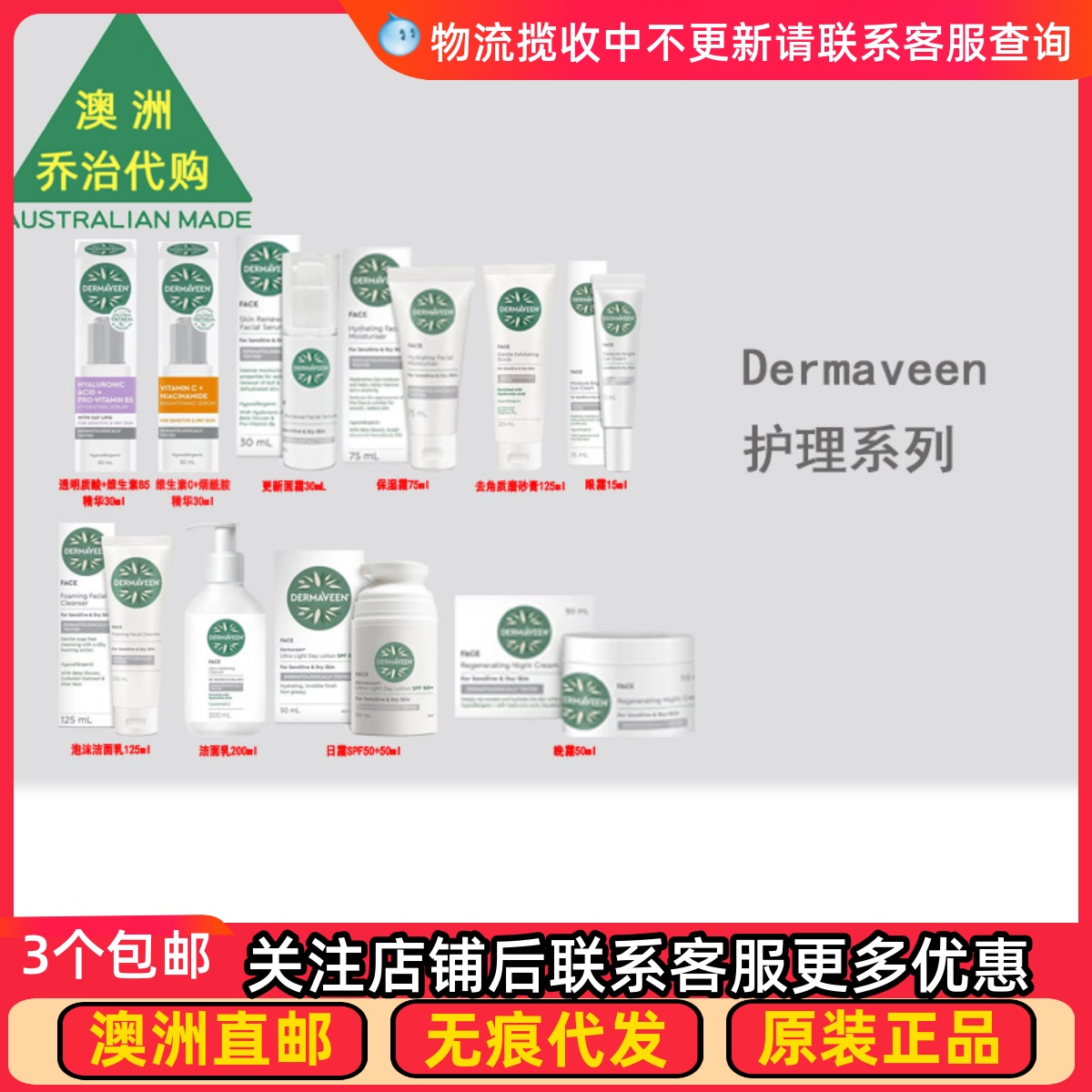 澳洲 Dermaveen Face 日霜眼霜泡沫洁面乳精华磨砂膏 DV005