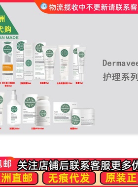 澳洲 Dermaveen Face 日霜眼霜泡沫洁面乳精华磨砂膏 DV005