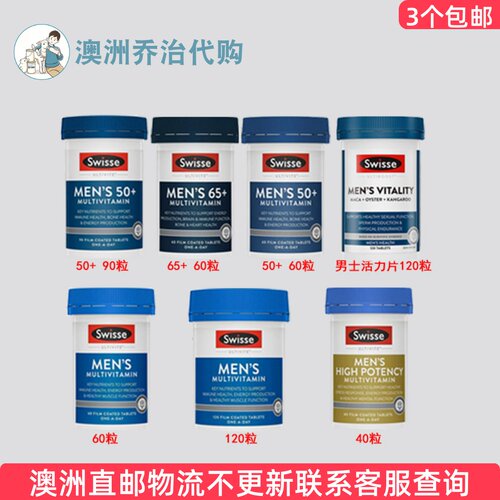 Swisse男士复合维生素