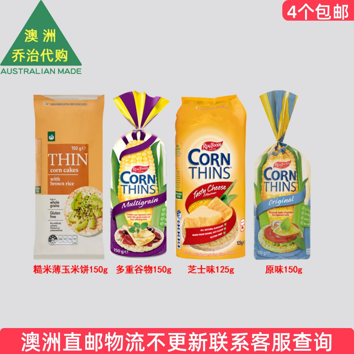 澳洲Real Foods玉米饼corn thins谷物饼糙米饼  7RF35