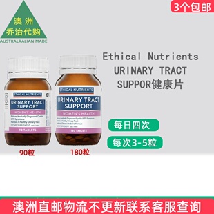 澳洲Ethical Nutrients URINARY TRACT SUPPOR健康片  EN006