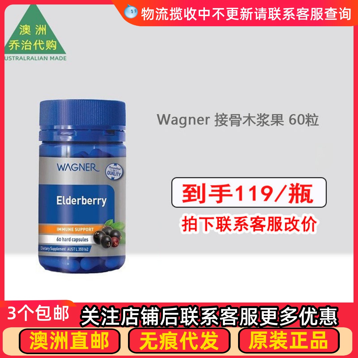 澳洲直邮 Wagner瓦格纳接骨木浆果胶囊60粒补充维C+锌 WN035