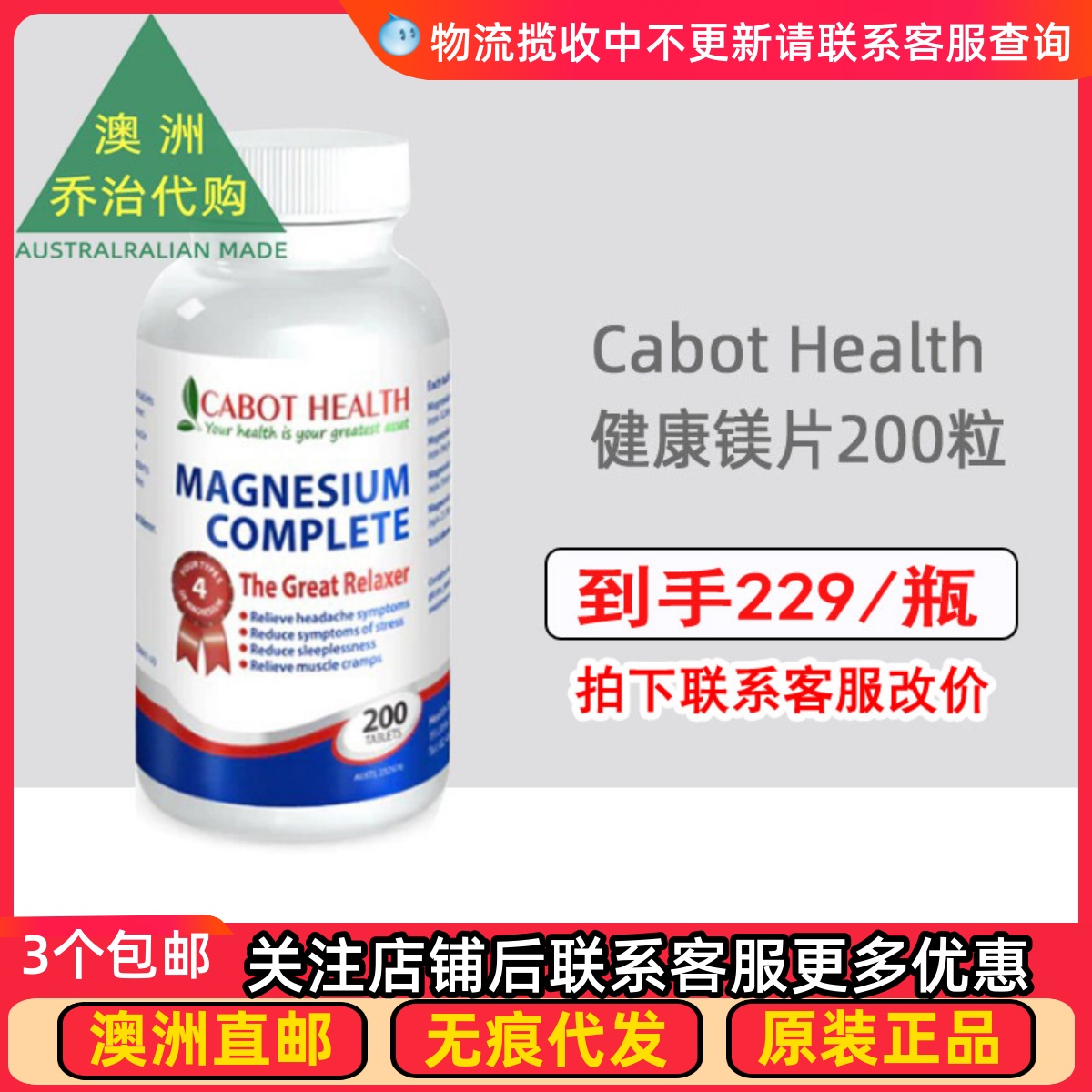 澳洲Cabot Health MAGNESIUM COMPLETE 健康镁片200片 CH004