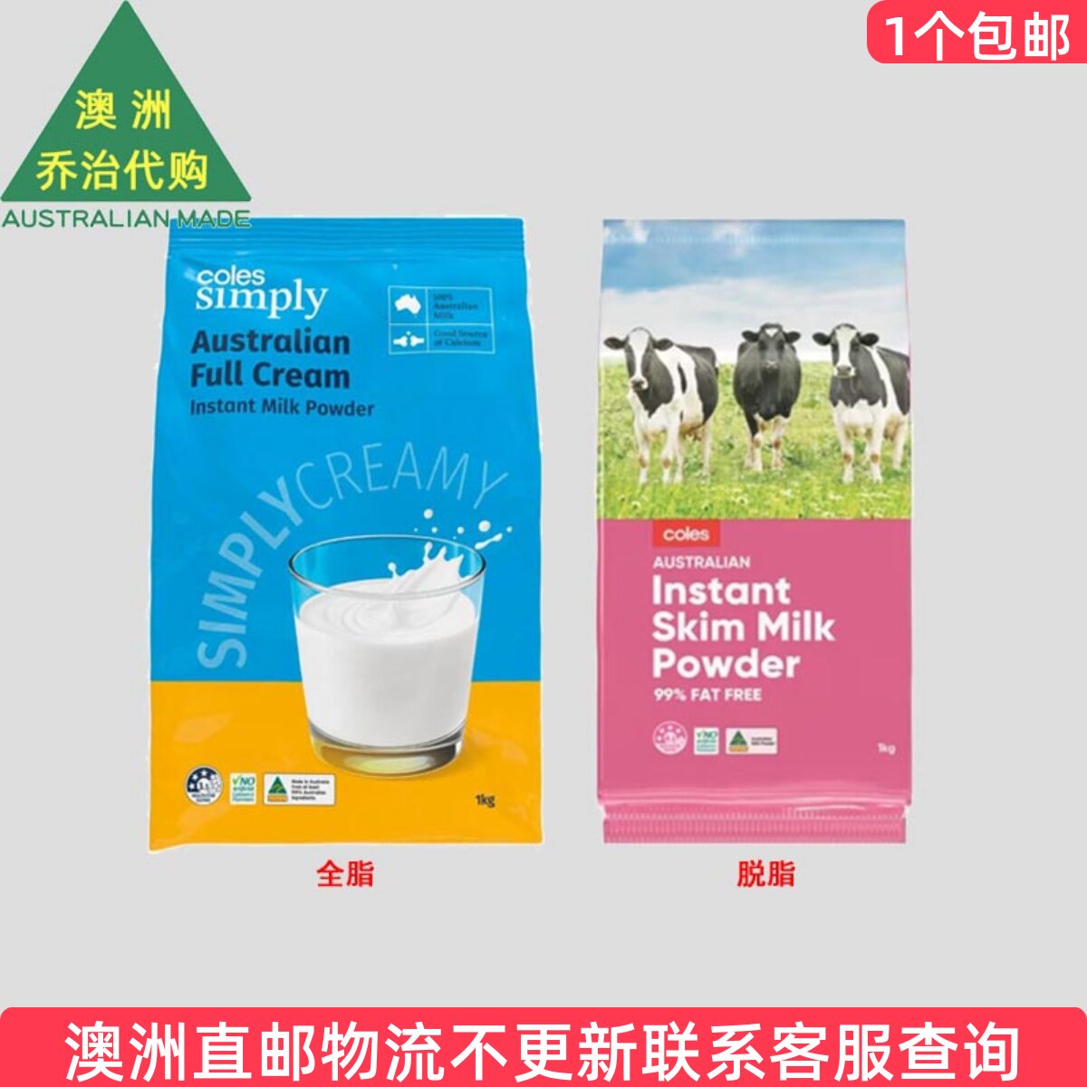 包邮 澳洲Coles全脂/脱脂奶粉儿童学生中老年人成年人1000g *1袋