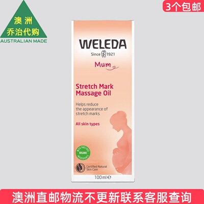 维蕾德weleda Stretch Mark Massage Oil 护肤油100ml WD001